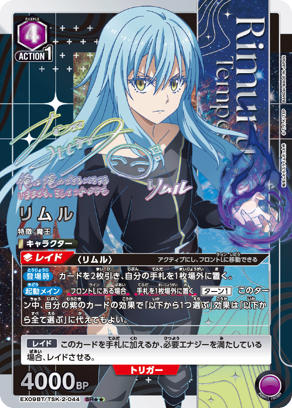 リムル（EX09BT/TSK-2-044）［SR★★ / パラレル］
