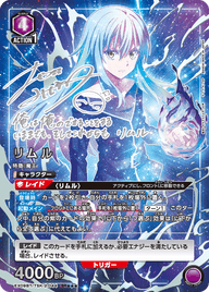 リムル（EX09BT/TSK-2-044）［SR★★★ / パラレル］