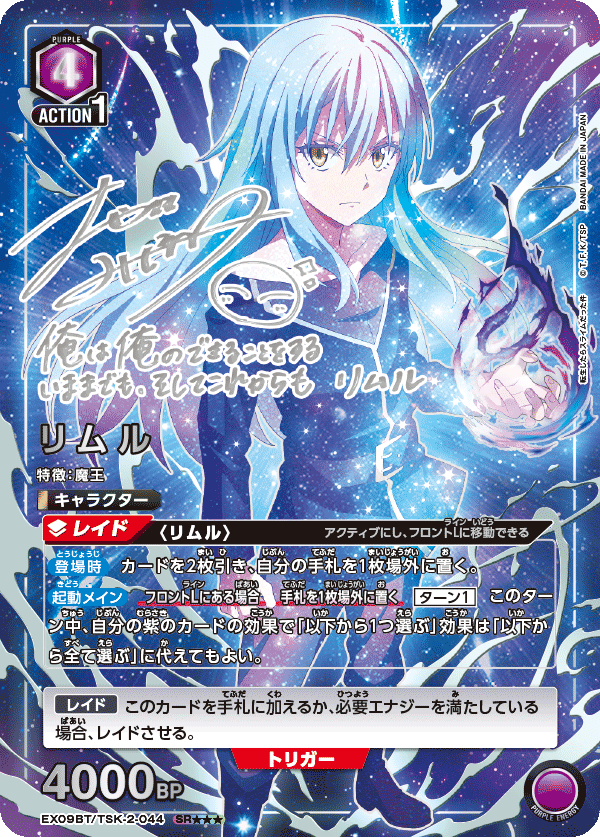 リムル（EX09BT/TSK-2-044）［SR★★★ / パラレル］