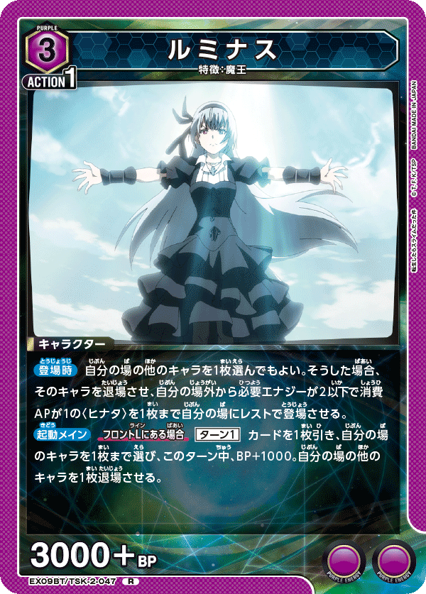 ルミナス（EX09BT/TSK-2-047）［R］