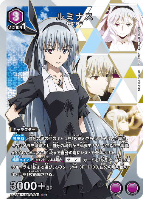 ルミナス（EX09BT/TSK-2-047）［R★ / パラレル］
