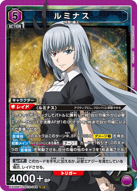 ルミナス（EX09BT/TSK-2-048）［SR］