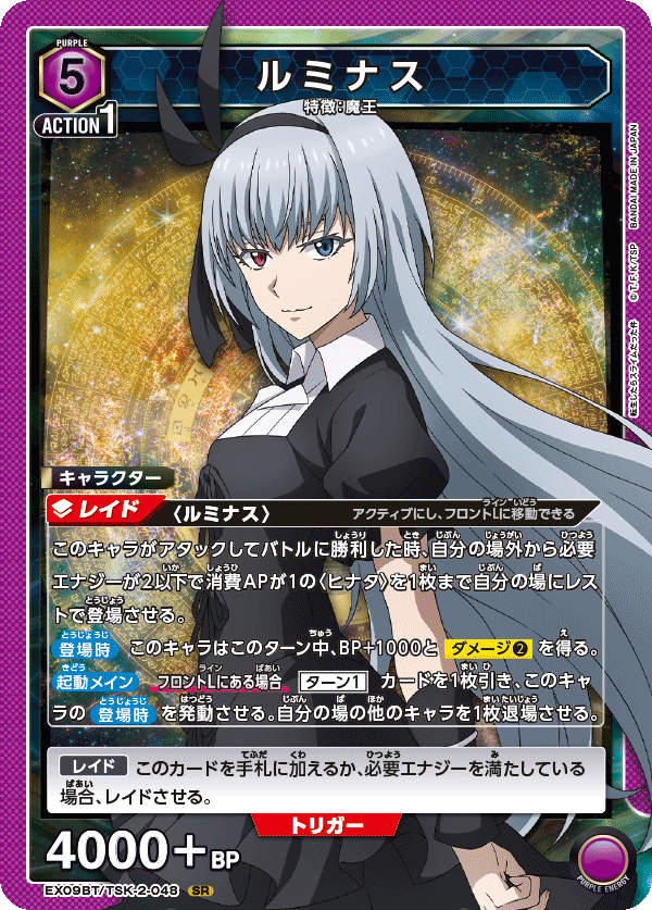 ルミナス（EX09BT/TSK-2-048）［SR］