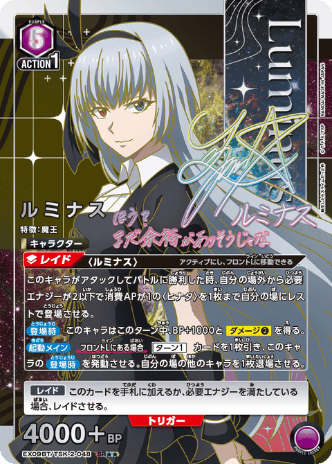 ルミナス（EX09BT/TSK-2-048）［SR★★ / パラレル］
