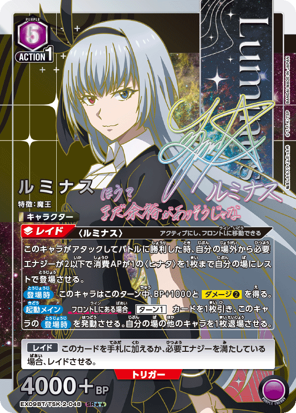 ルミナス（EX09BT/TSK-2-048）［SR★★ / パラレル］