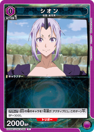 シオン（EX09BT/TSK-2-050）［C］