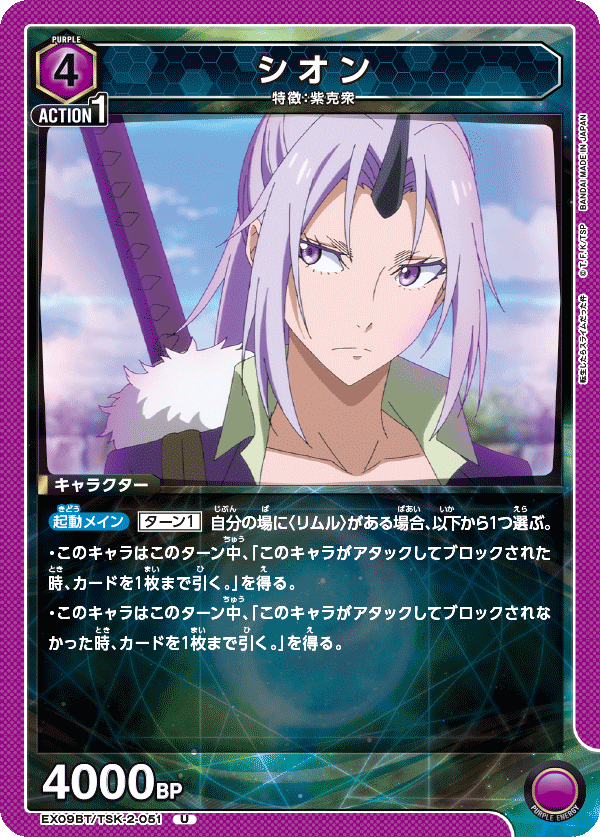 シオン（EX09BT/TSK-2-051）［U］