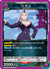 シオン（EX09BT/TSK-2-052）［R］