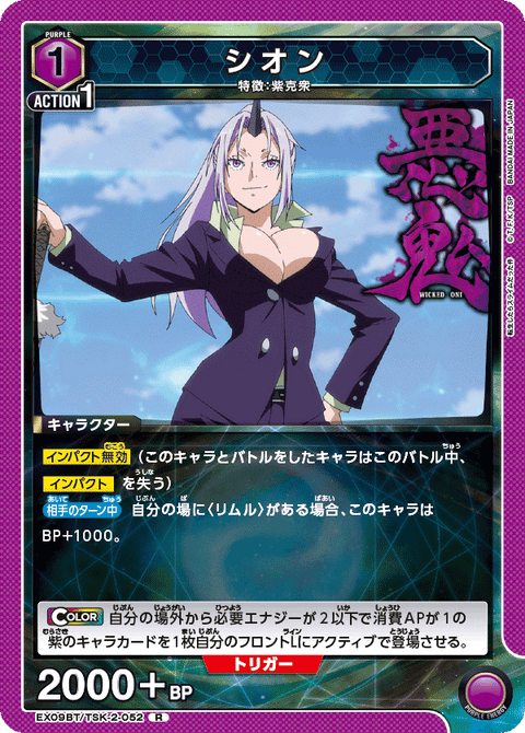 シオン（EX09BT/TSK-2-052）［R］