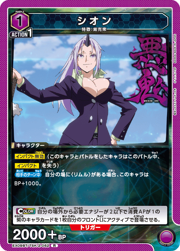シオン（EX09BT/TSK-2-052）［R］