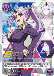 シオン（EX09BT/TSK-2-052）［R★ / パラレル］