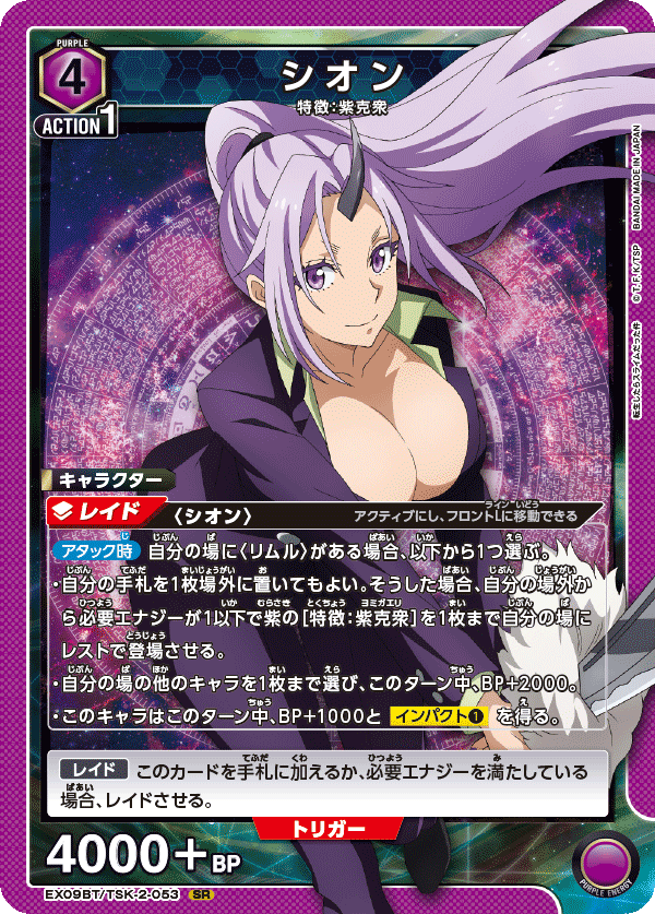シオン（EX09BT/TSK-2-053）［SR］