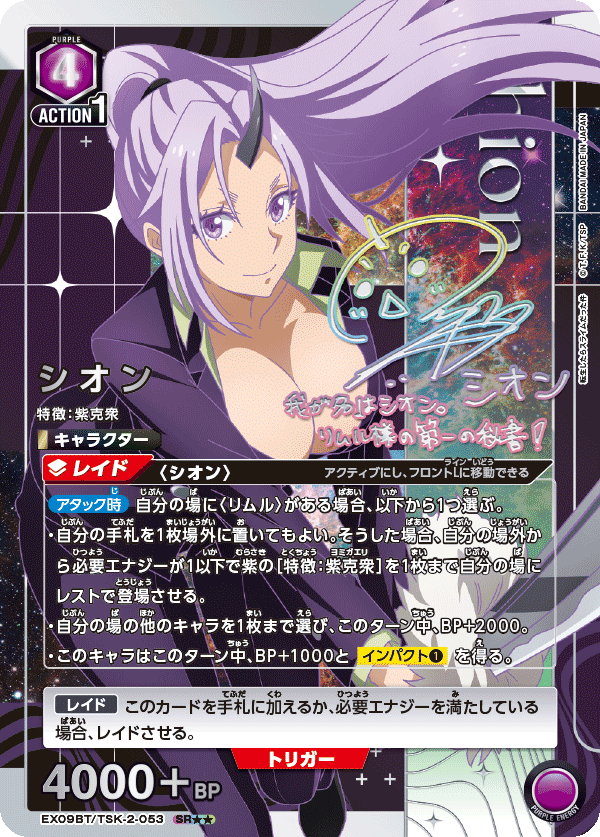 シオン（EX09BT/TSK-2-053）［SR★★ / パラレル］