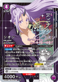 シオン（EX09BT/TSK-2-053）［SR★★ / パラレル］