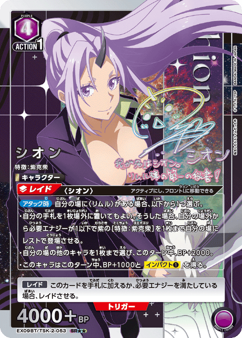 シオン（EX09BT/TSK-2-053）［SR★★ / パラレル］