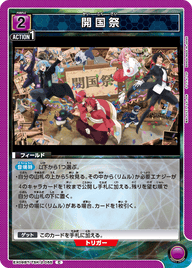 開国祭（EX09BT/TSK-2-055）［C］