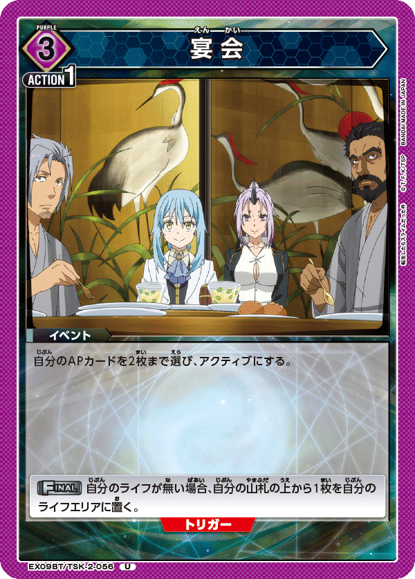 宴会（EX09BT/TSK-2-056）［U］