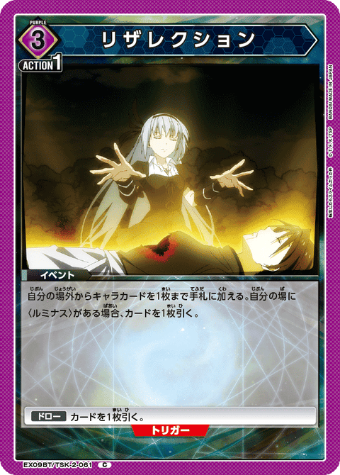 リザレクション（EX09BT/TSK-2-061）［C］