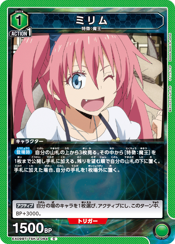 ミリム（EX09BT/TSK-2-064）［C］