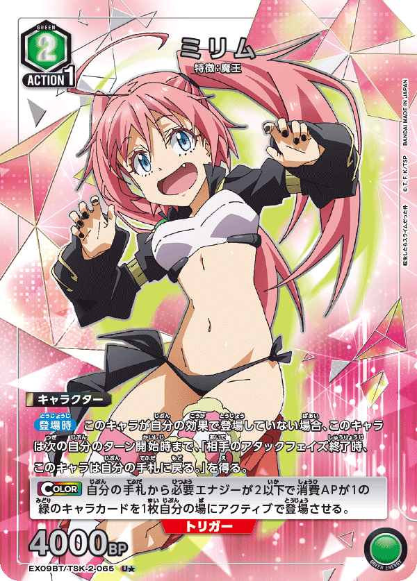 ミリム（EX09BT/TSK-2-065）［U★ / パラレル］