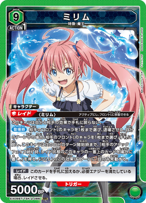 ミリム（EX09BT/TSK-2-066）［SR］