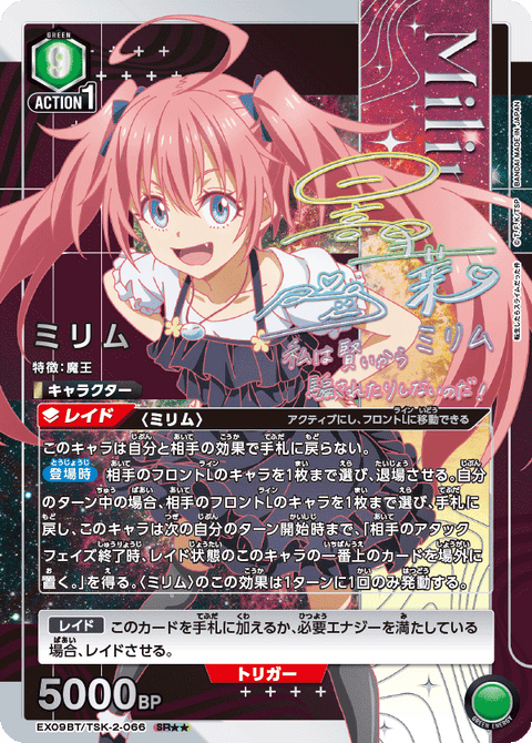 ミリム（EX09BT/TSK-2-066）［SR★★ / パラレル］