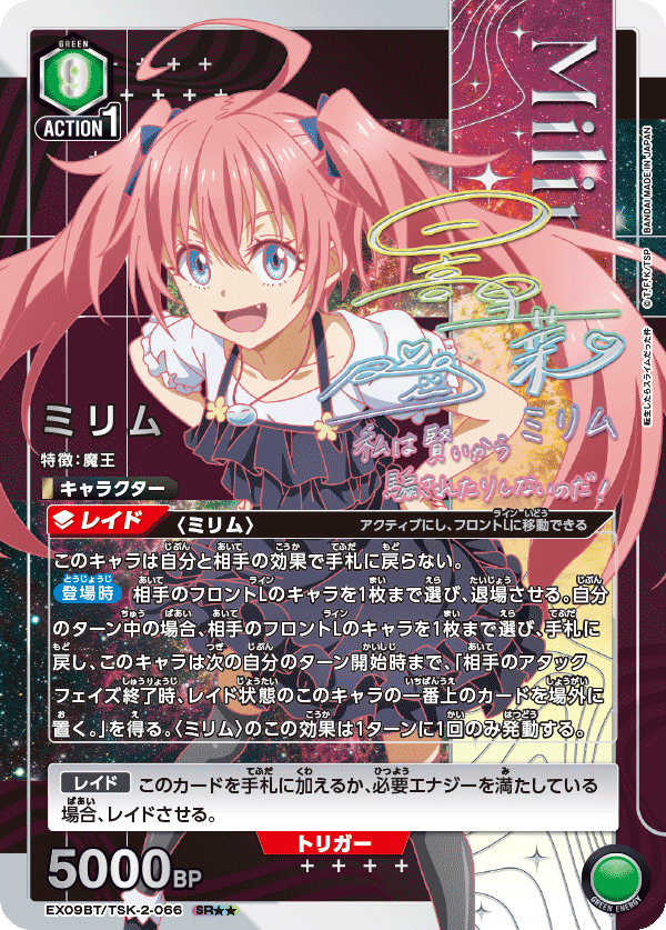 ミリム（EX09BT/TSK-2-066）［SR★★ / パラレル］