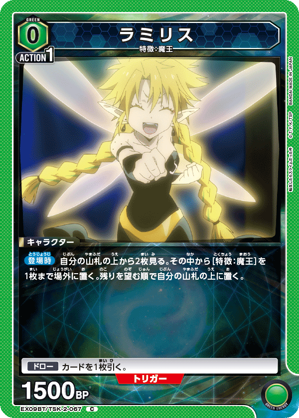 ラミリス（EX09BT/TSK-2-067）［C］