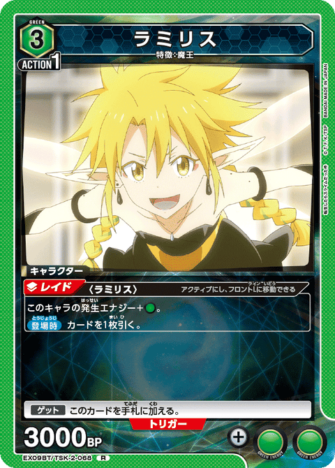 ラミリス（EX09BT/TSK-2-068）［R］
