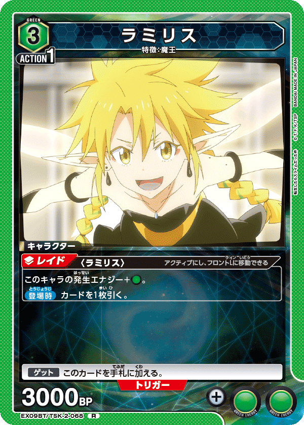 ラミリス（EX09BT/TSK-2-068）［R］