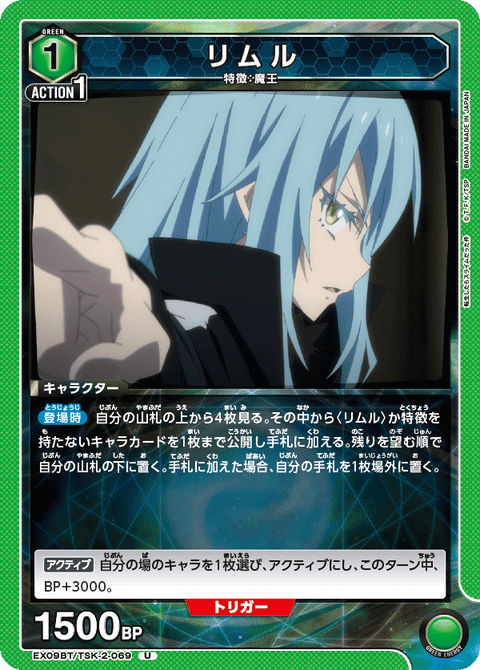 リムル（EX09BT/TSK-2-069）［U］