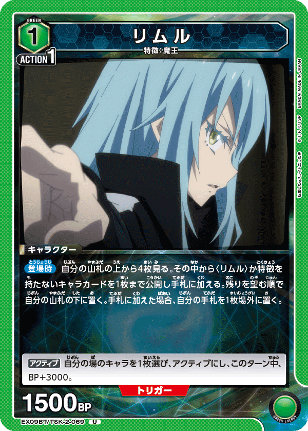 リムル（EX09BT/TSK-2-069）［U］