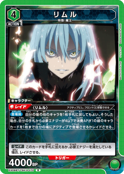 リムル（EX09BT/TSK-2-070）［R］
