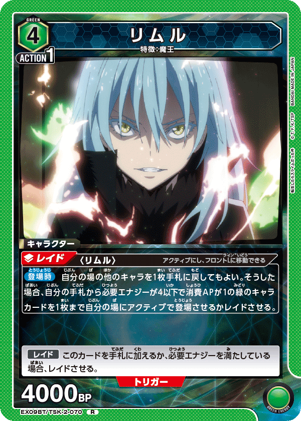リムル（EX09BT/TSK-2-070）［R］