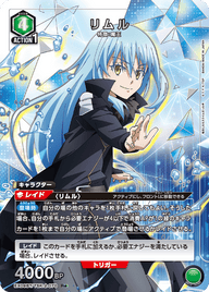 リムル（EX09BT/TSK-2-070）［R★ / パラレル］