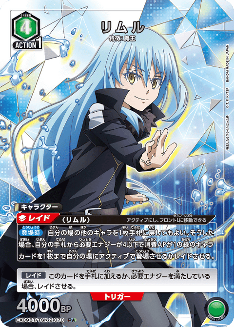 リムル（EX09BT/TSK-2-070）［R★ / パラレル］