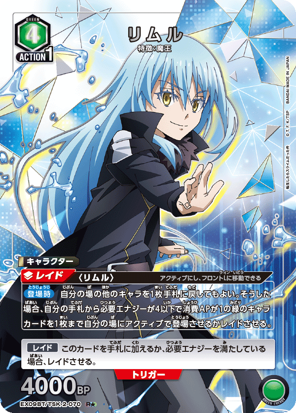 リムル（EX09BT/TSK-2-070）［R★ / パラレル］