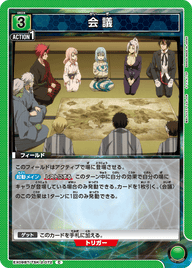 会議（EX09BT/TSK-2-072）［C］