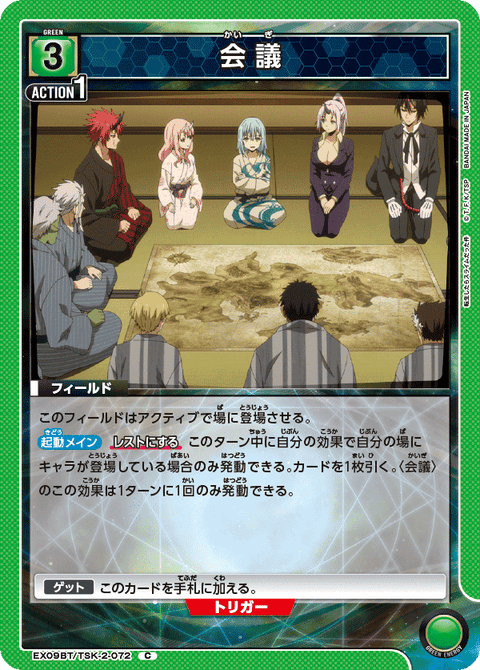 会議（EX09BT/TSK-2-072）［C］