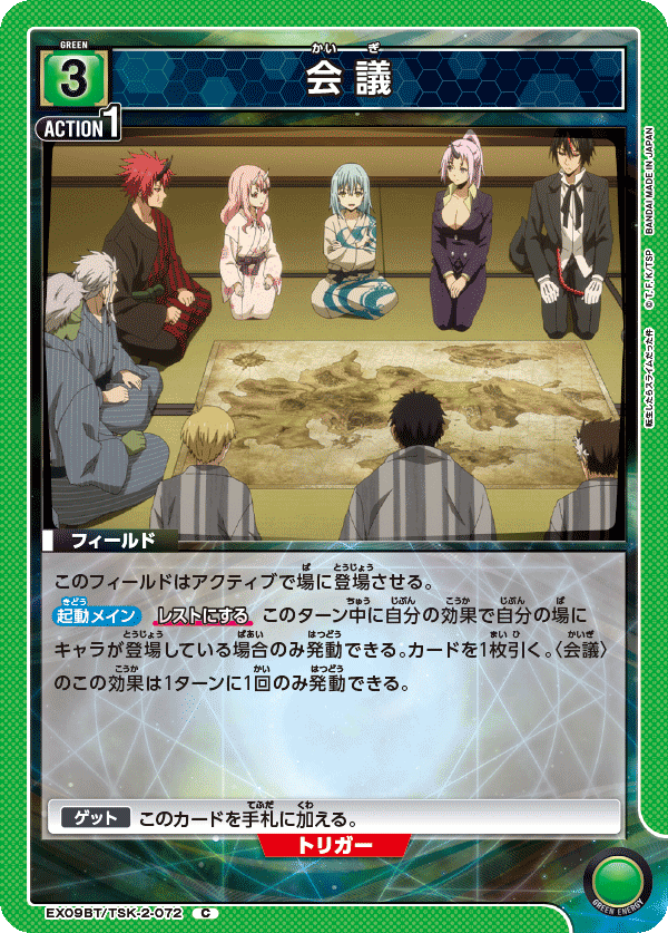 会議（EX09BT/TSK-2-072）［C］