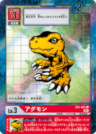 アグモン（EX1-001 / EX1-001_P1）［U］