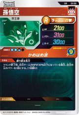 孫悟空（EX1-001）［EXR］