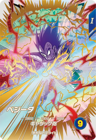 ベジータ（EX1-003）［EXR］