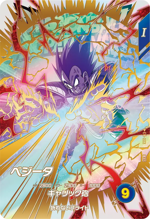 ベジータ（EX1-003）［EXR］