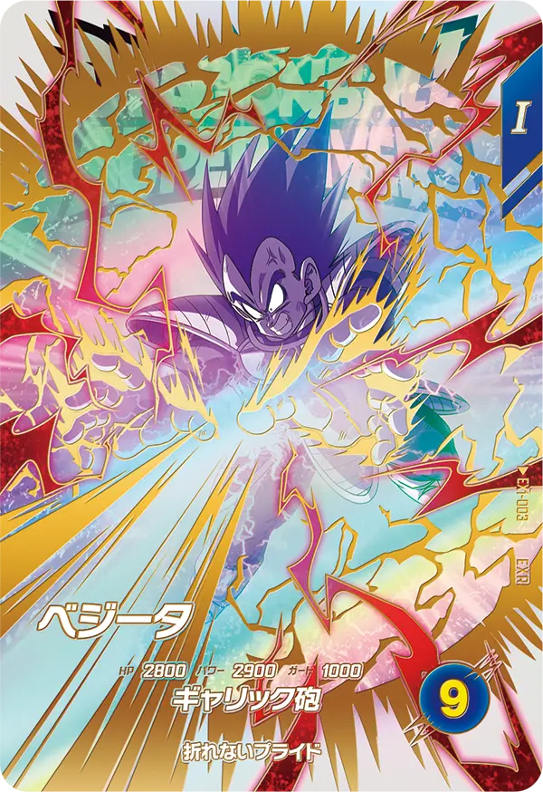 ベジータ（EX1-003）［EXR］