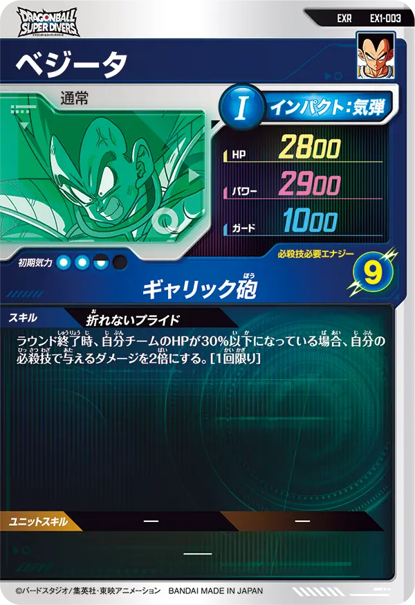 ベジータ（EX1-003）［EXR］