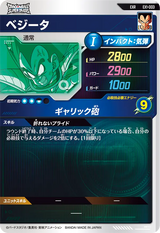 ベジータ（EX1-003）［EXR］