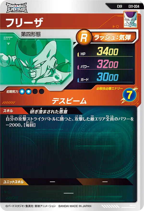 フリーザ（EX1-004）［EXR］