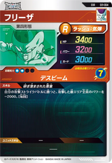 フリーザ（EX1-004）［EXR］