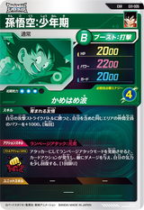孫悟空：少年期（EX1-005）［EXR］
